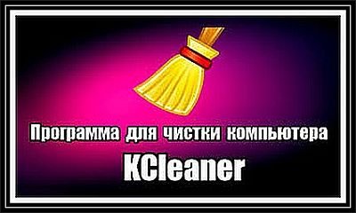 KCleaner 3.8.5.115 Portable by PortableApps